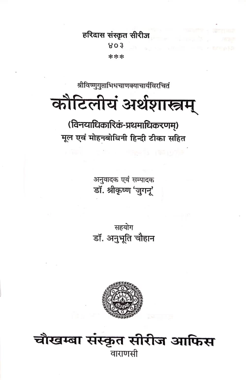 Kautilya Arthashastra Prathamadhikaranam